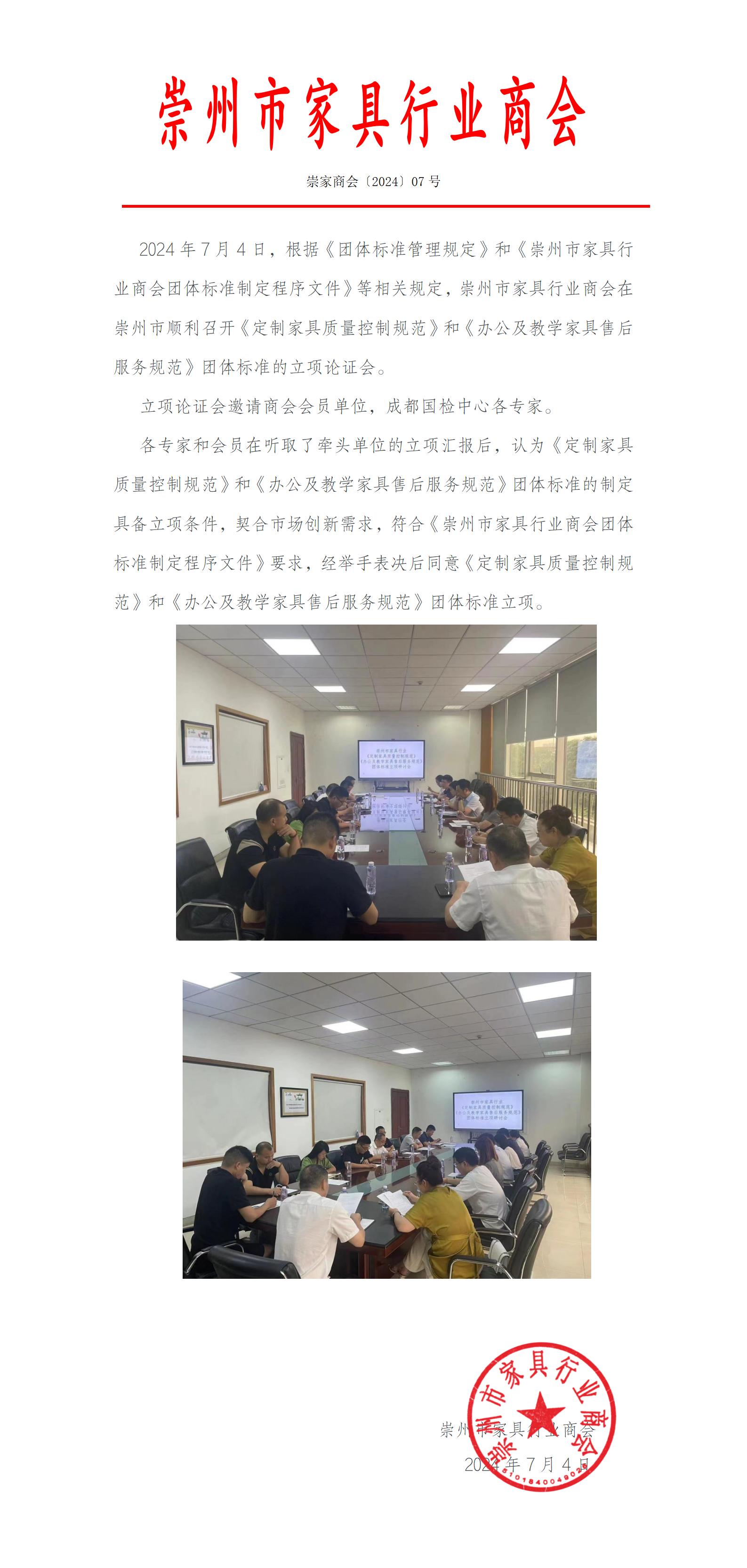 團(tuán)標(biāo)立項（紅頭文件）_01.jpg